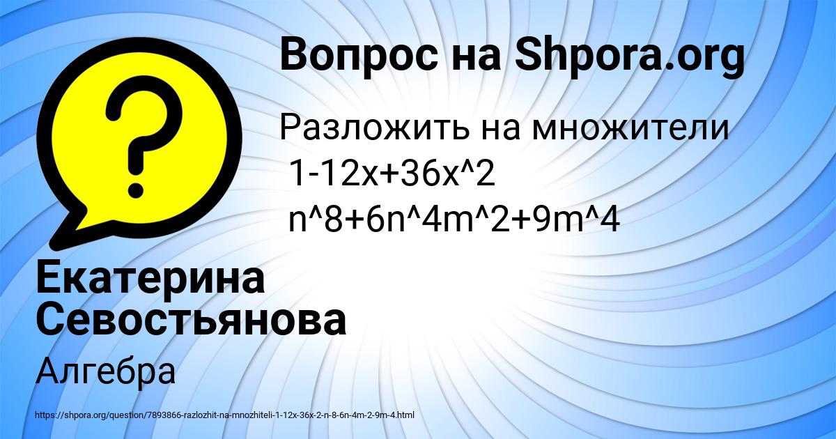 Картинка с текстом вопроса от пользователя Екатерина Севостьянова