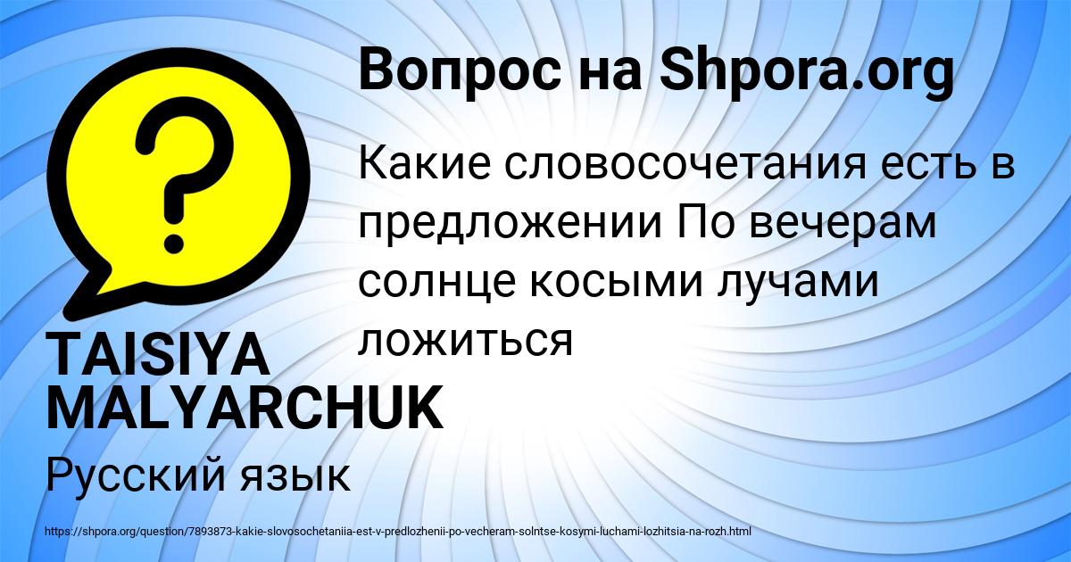 Картинка с текстом вопроса от пользователя TAISIYA MALYARCHUK