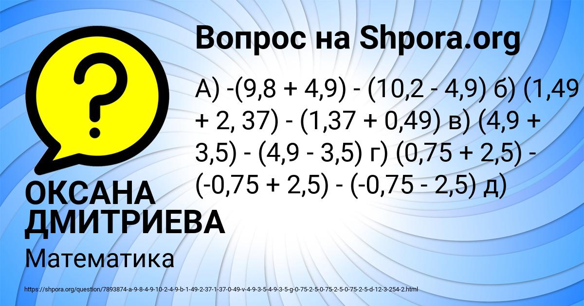 Картинка с текстом вопроса от пользователя ОКСАНА ДМИТРИЕВА