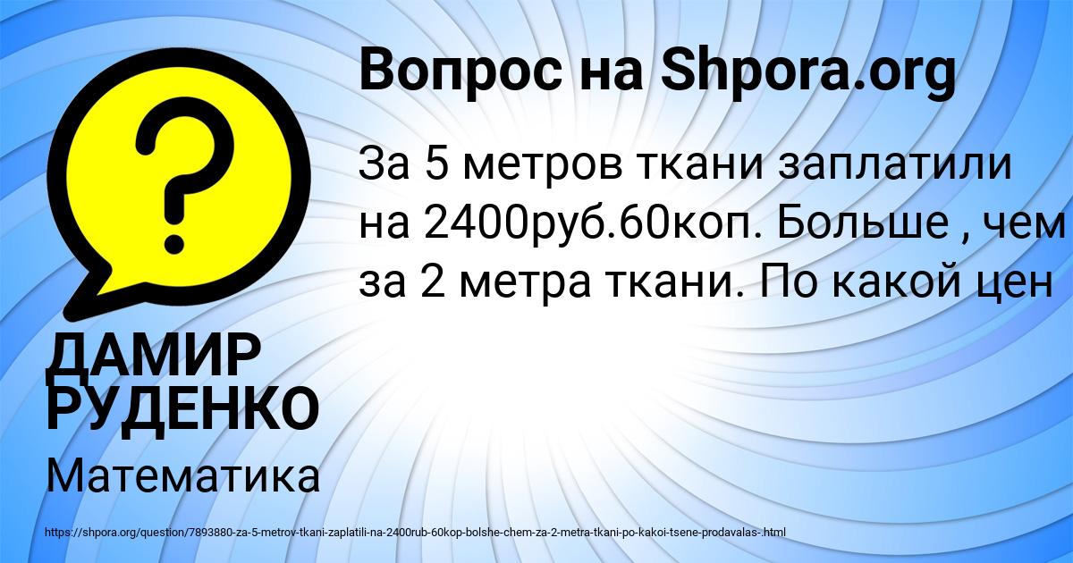 Картинка с текстом вопроса от пользователя ДАМИР РУДЕНКО