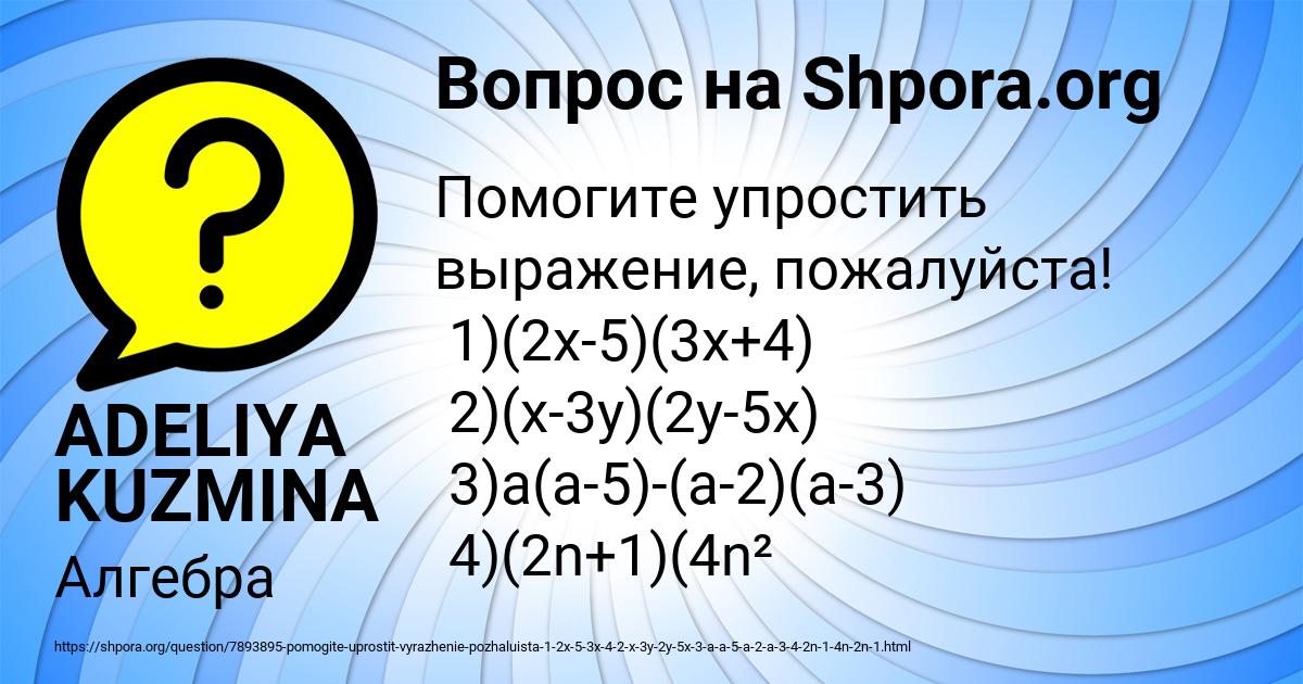 Картинка с текстом вопроса от пользователя ADELIYA KUZMINA