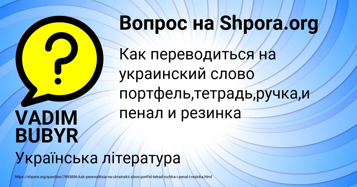 Картинка с текстом вопроса от пользователя VADIM BUBYR