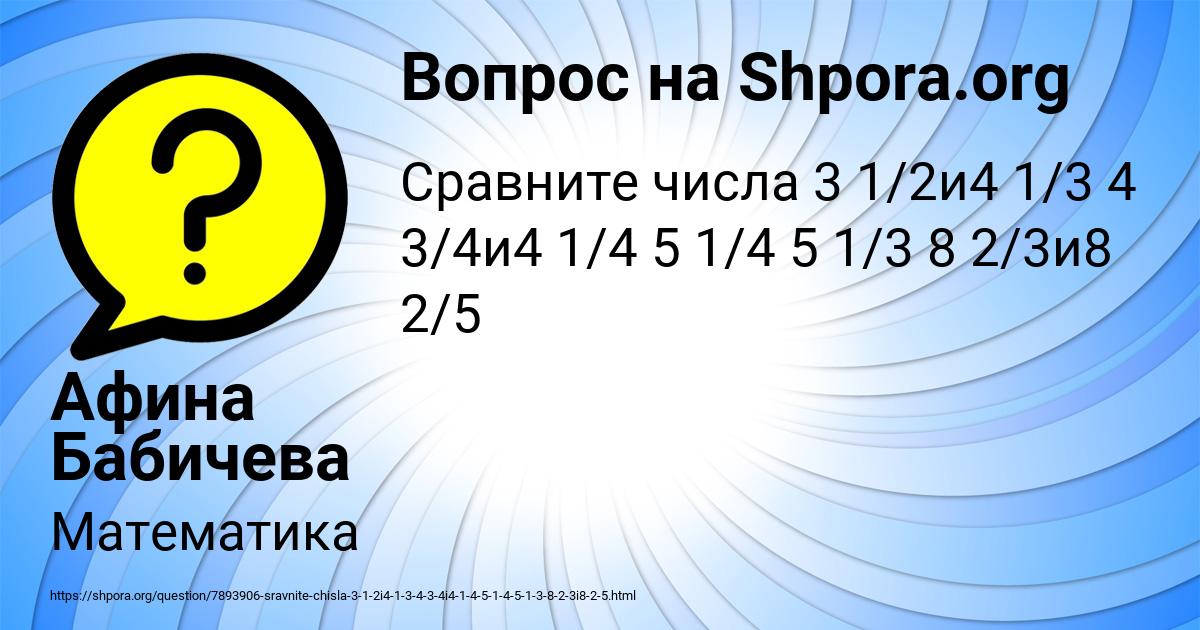 Картинка с текстом вопроса от пользователя Афина Бабичева