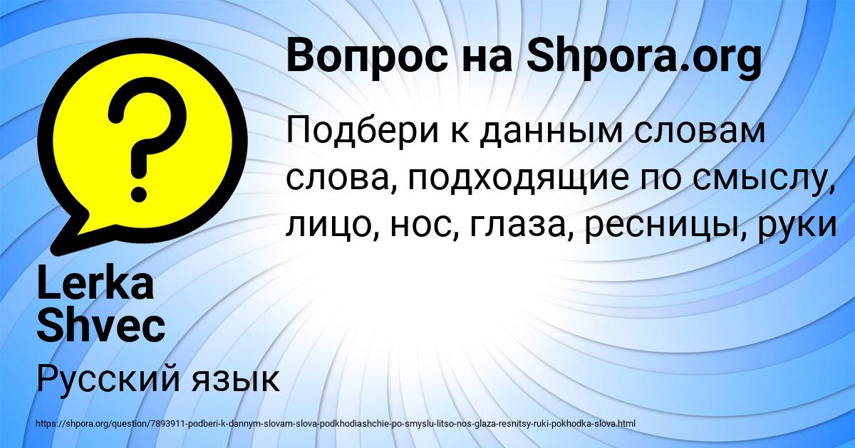 Картинка с текстом вопроса от пользователя Lerka Shvec