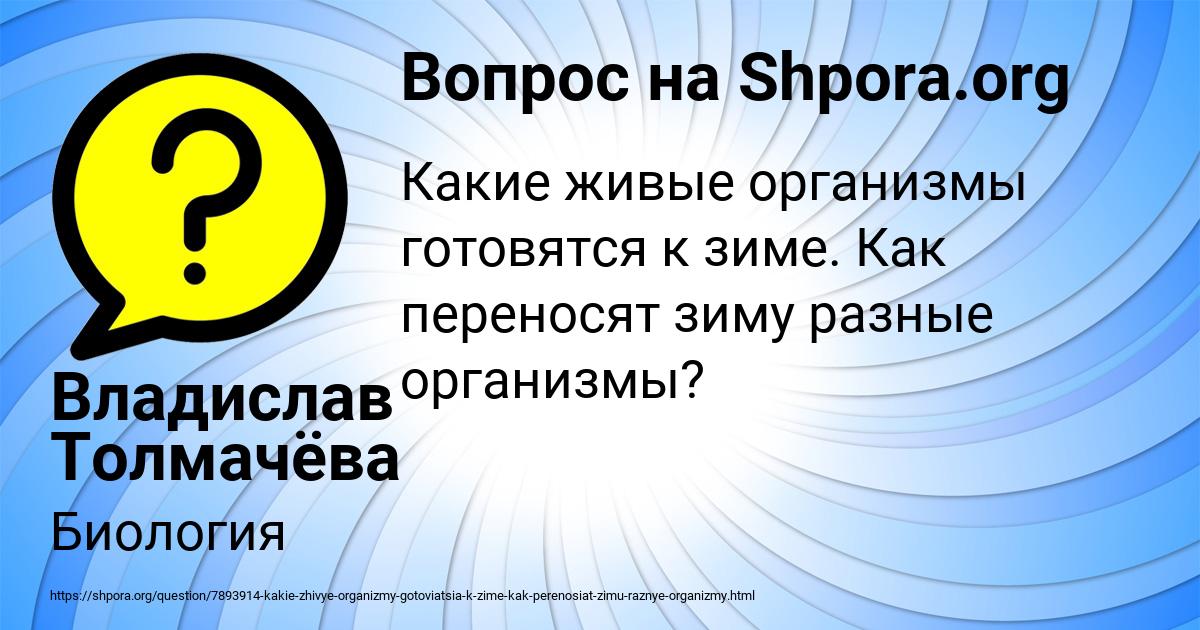 Картинка с текстом вопроса от пользователя Владислав Толмачёва