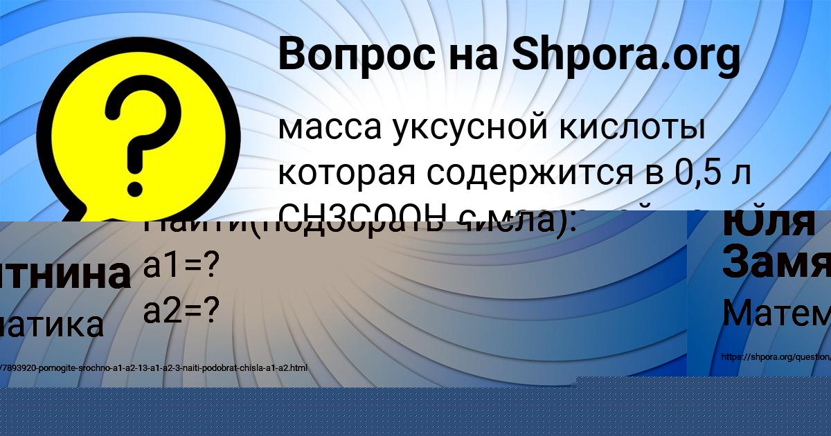 Картинка с текстом вопроса от пользователя Юля Замятнина