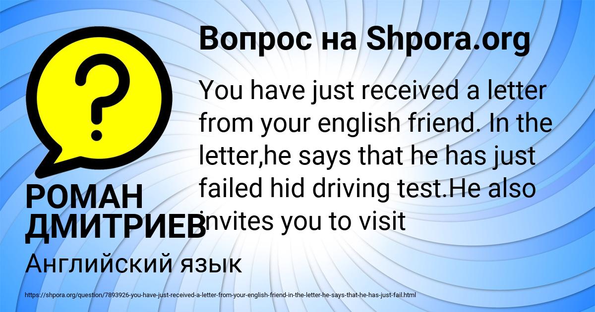 Картинка с текстом вопроса от пользователя РОМАН ДМИТРИЕВ
