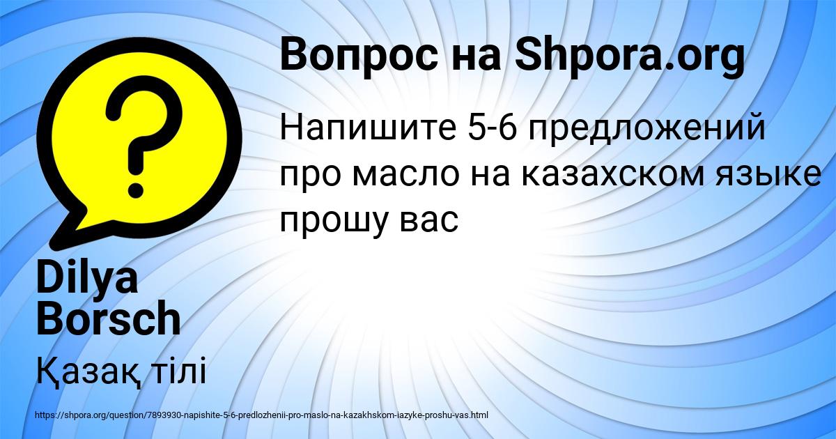 Картинка с текстом вопроса от пользователя Dilya Borsch