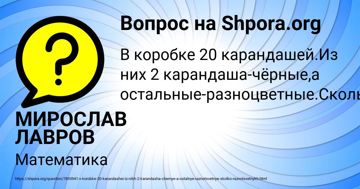 Картинка с текстом вопроса от пользователя МИРОСЛАВ ЛАВРОВ