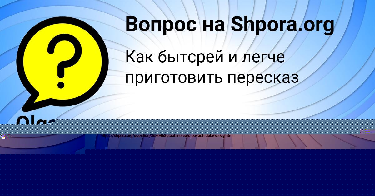 Картинка с текстом вопроса от пользователя Olga Babicheva