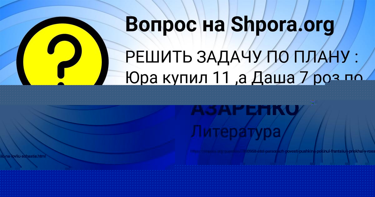 Картинка с текстом вопроса от пользователя АНЖЕЛА АЗАРЕНКО