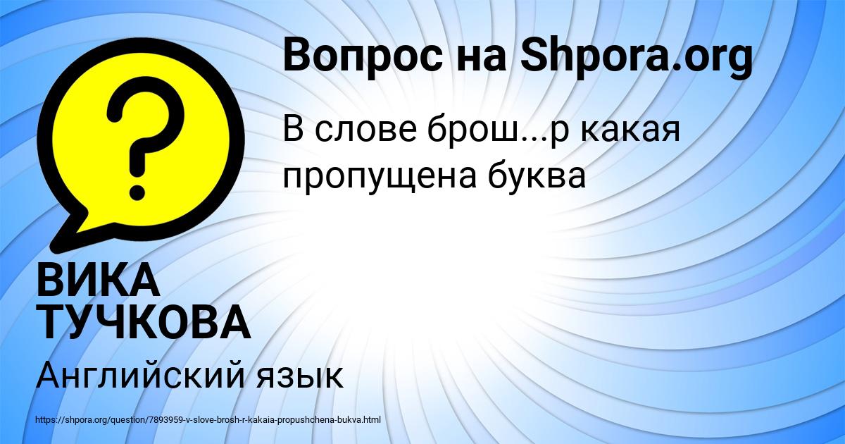Картинка с текстом вопроса от пользователя ВИКА ТУЧКОВА