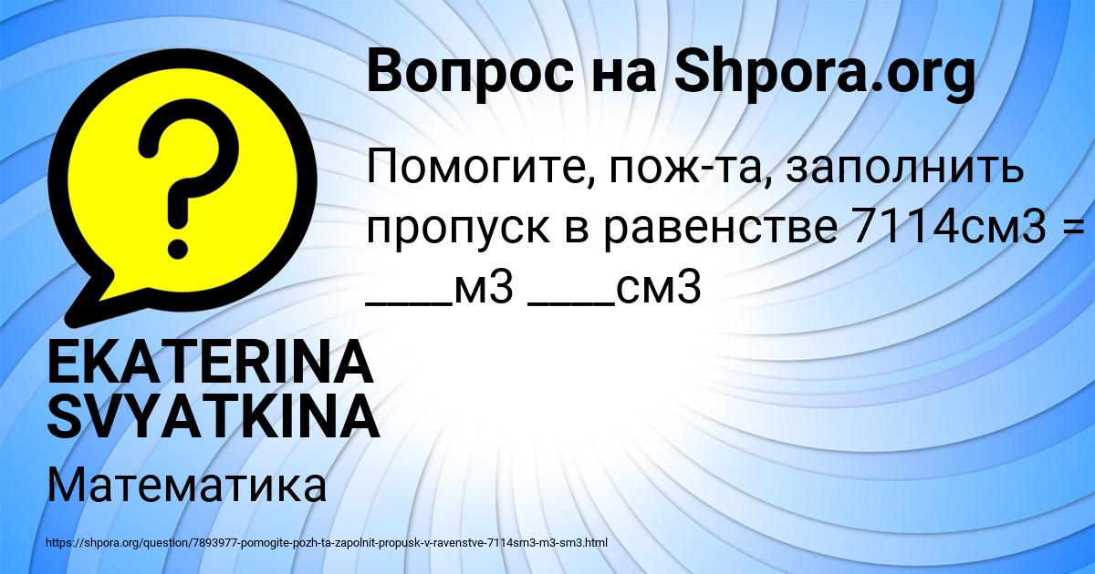 Картинка с текстом вопроса от пользователя EKATERINA SVYATKINA