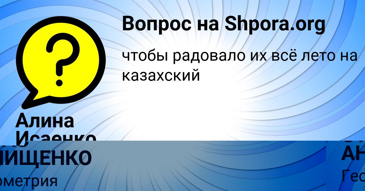 Картинка с текстом вопроса от пользователя СТАС АНИЩЕНКО