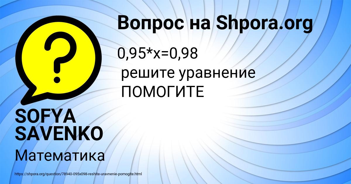 Картинка с текстом вопроса от пользователя SOFYA SAVENKO