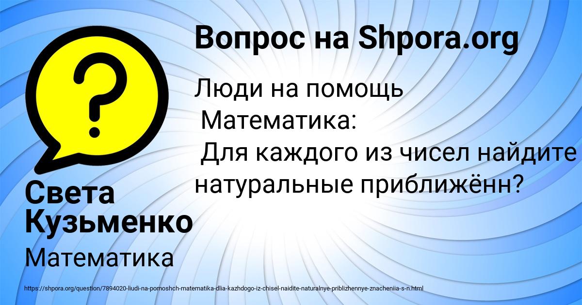 Картинка с текстом вопроса от пользователя Света Кузьменко