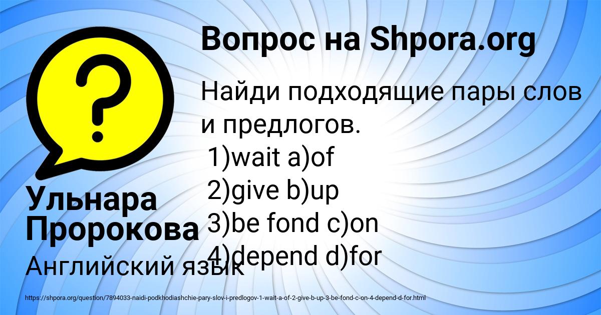 Картинка с текстом вопроса от пользователя Ульнара Пророкова