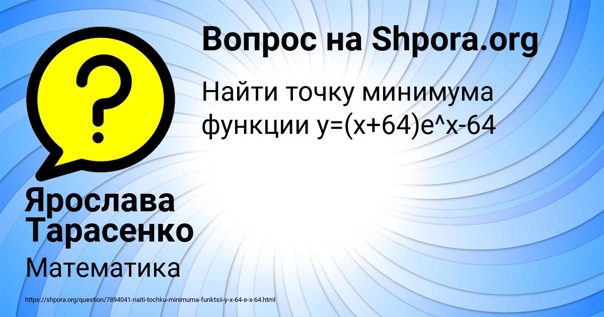 Картинка с текстом вопроса от пользователя Ярослава Тарасенко