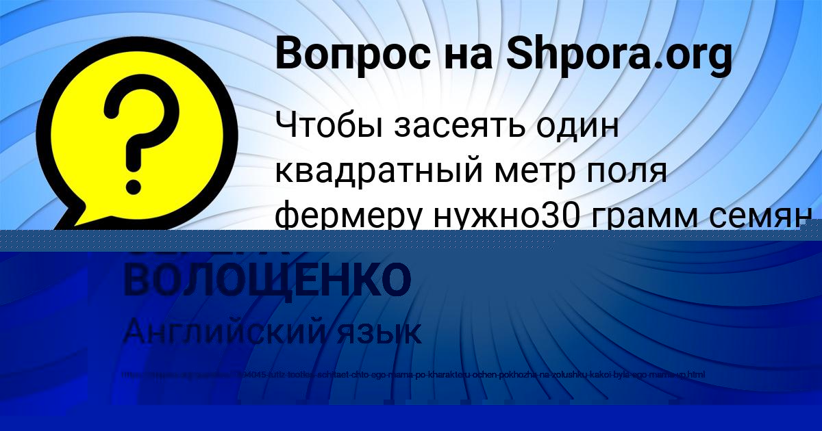 Картинка с текстом вопроса от пользователя СЕРЕГА ВОЛОЩЕНКО