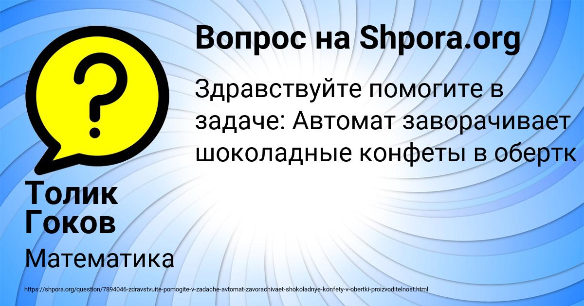 Картинка с текстом вопроса от пользователя Толик Гоков