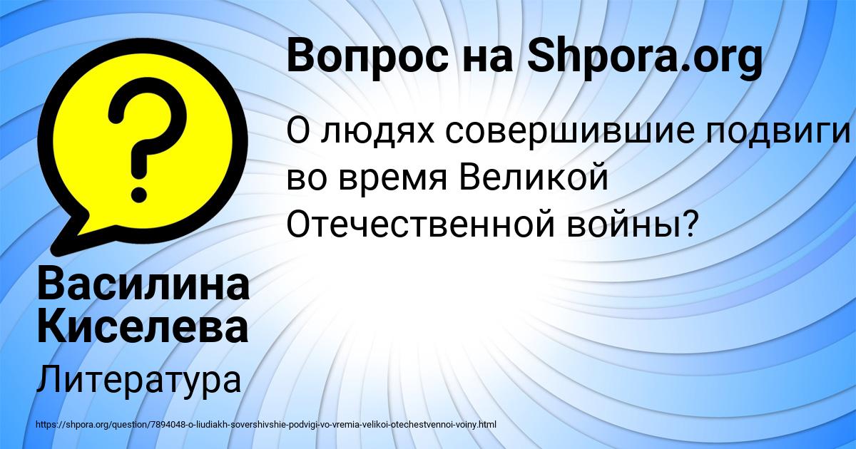 Картинка с текстом вопроса от пользователя Василина Киселева