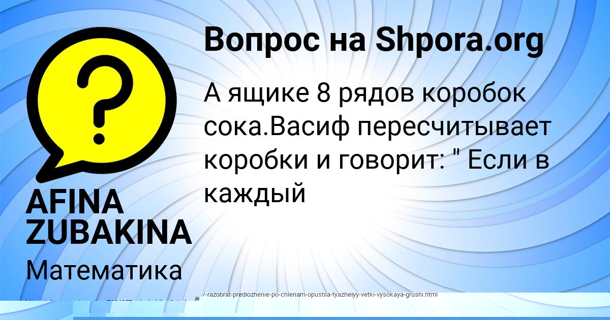 Картинка с текстом вопроса от пользователя AFINA ZUBAKINA
