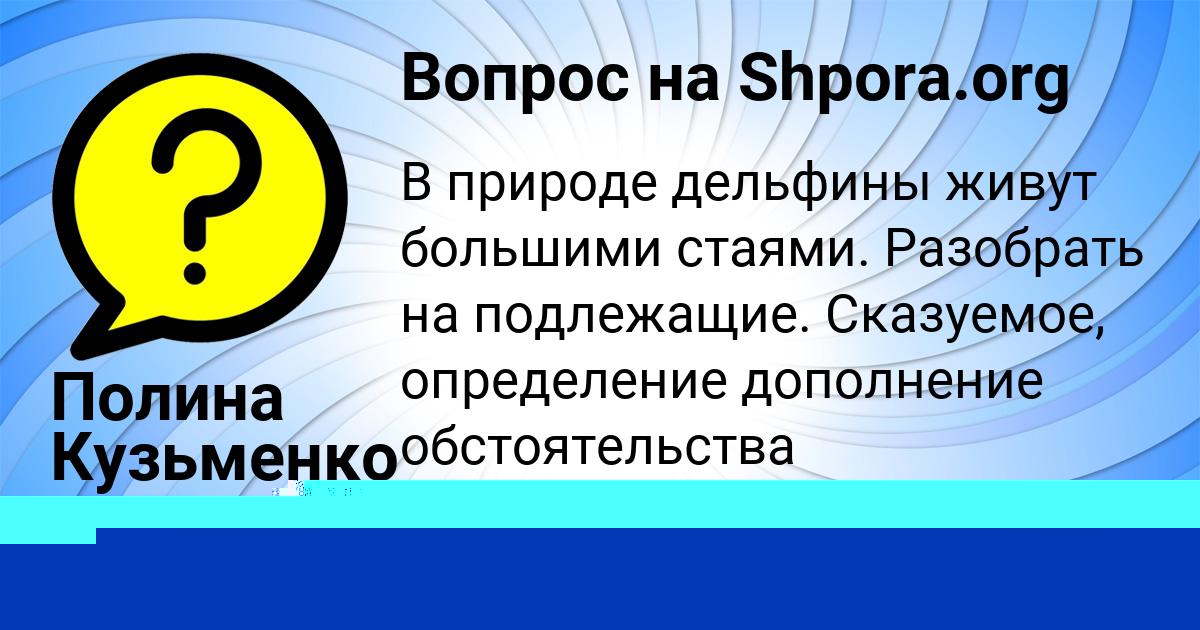 Картинка с текстом вопроса от пользователя НИКОЛАЙ АШИХМИН