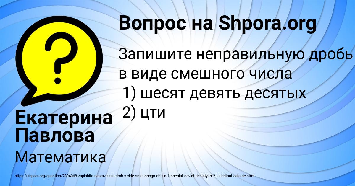 Картинка с текстом вопроса от пользователя Екатерина Павлова