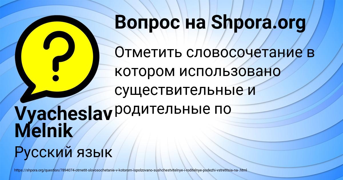 Картинка с текстом вопроса от пользователя Vyacheslav Melnik
