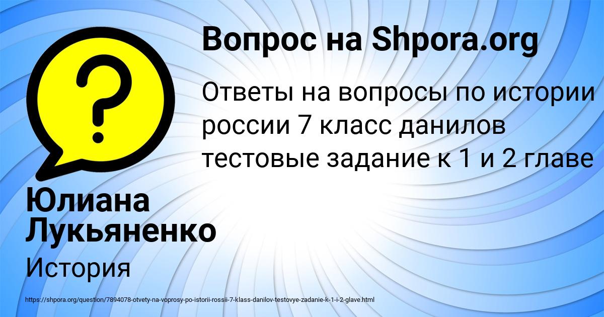 Картинка с текстом вопроса от пользователя Юлиана Лукьяненко