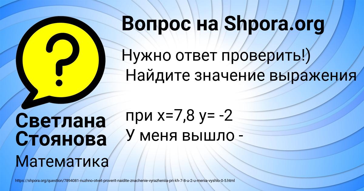Картинка с текстом вопроса от пользователя Светлана Стоянова
