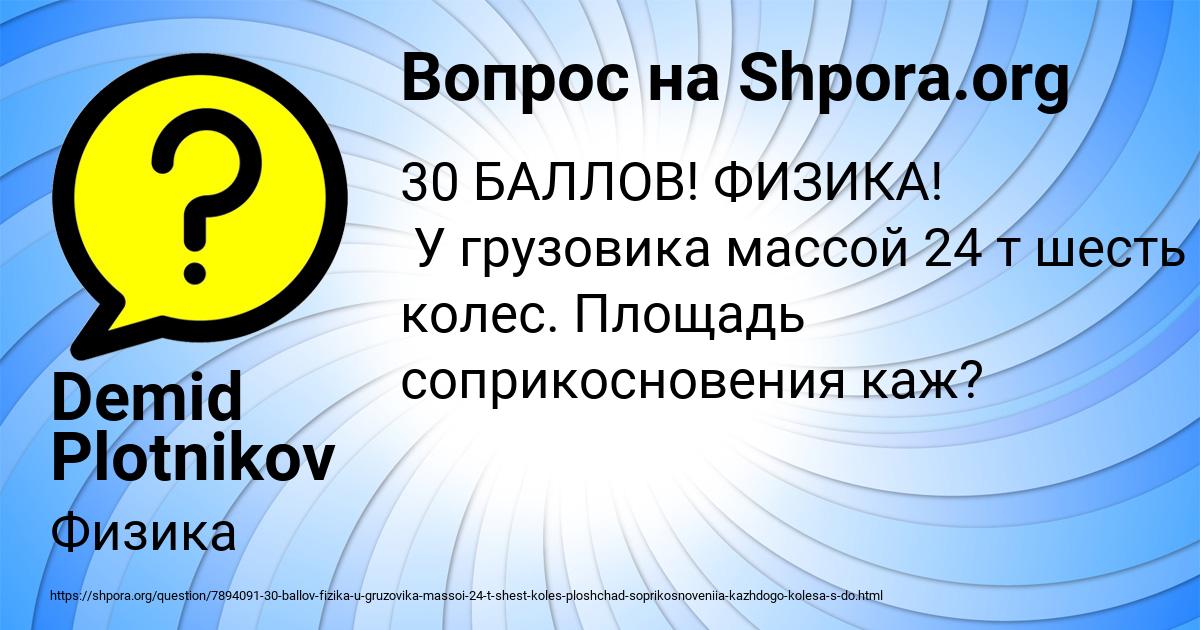 Картинка с текстом вопроса от пользователя Demid Plotnikov