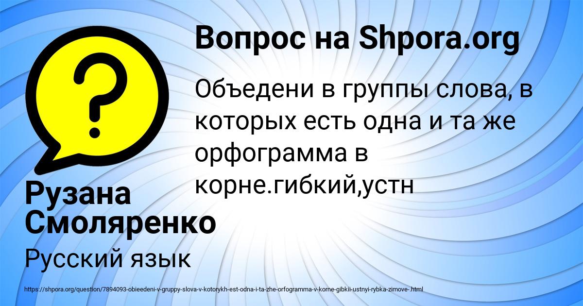 Картинка с текстом вопроса от пользователя Рузана Смоляренко