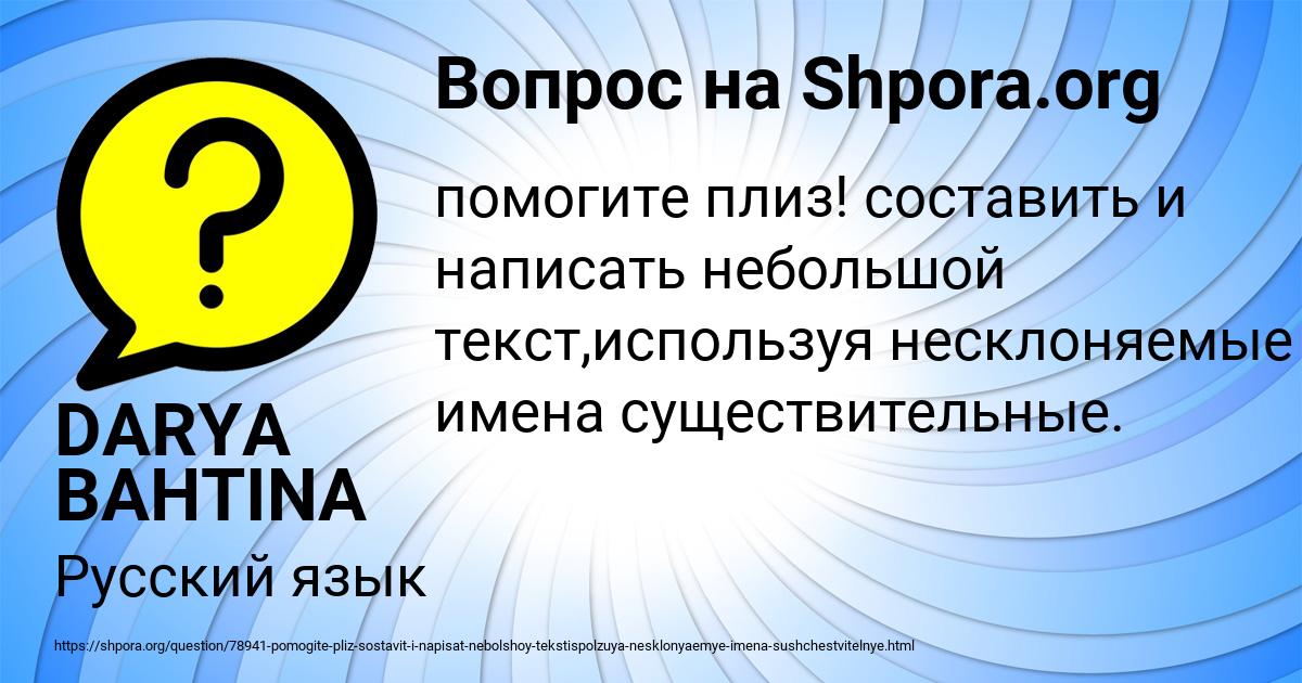 Картинка с текстом вопроса от пользователя DARYA BAHTINA