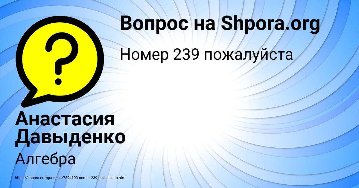Картинка с текстом вопроса от пользователя Анастасия Давыденко