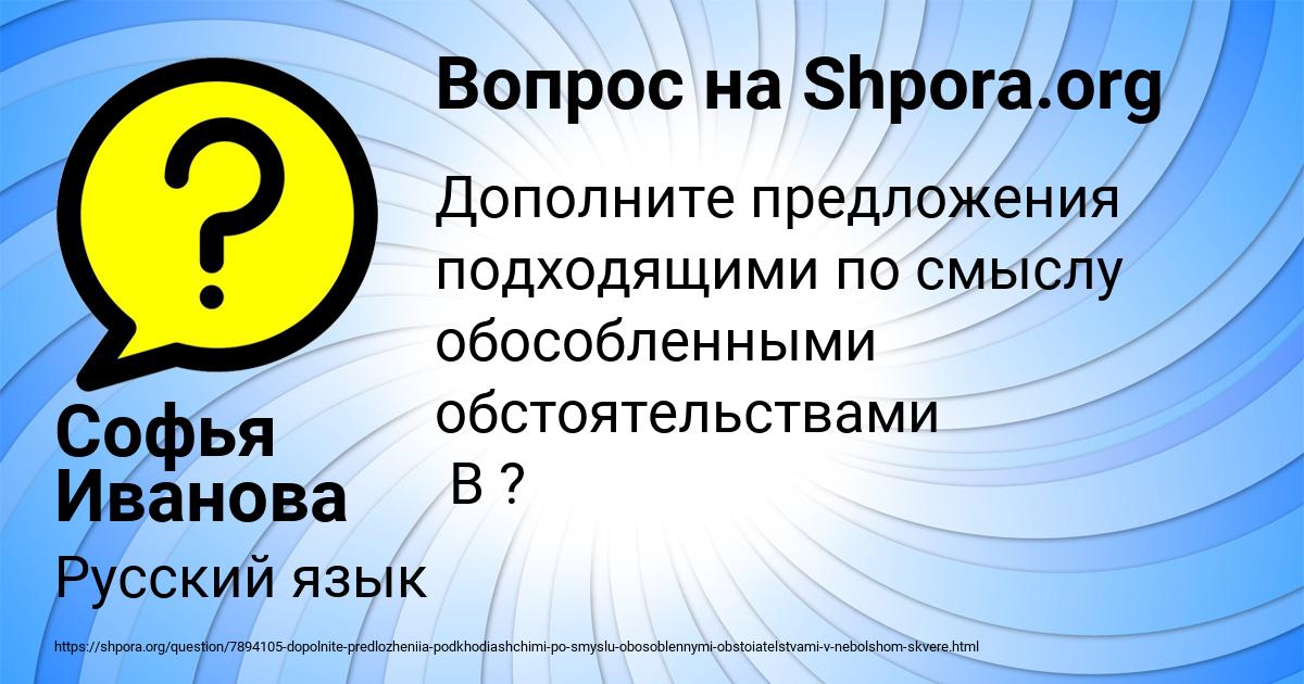 Картинка с текстом вопроса от пользователя Софья Иванова