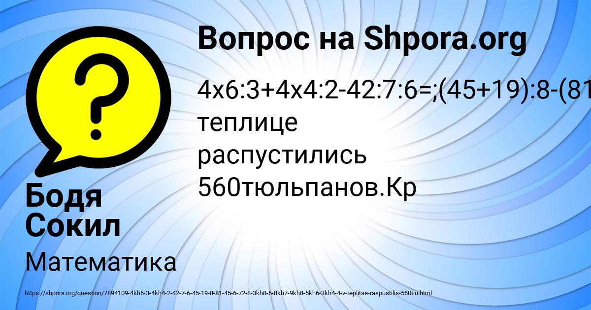 Картинка с текстом вопроса от пользователя Бодя Сокил
