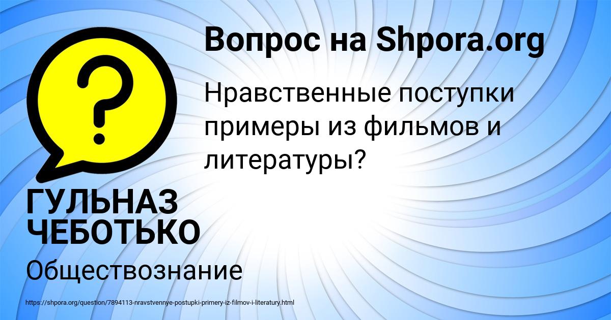 Картинка с текстом вопроса от пользователя ГУЛЬНАЗ ЧЕБОТЬКО