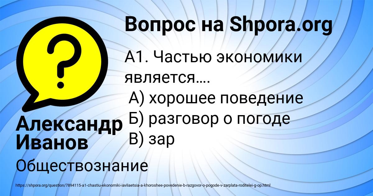 Картинка с текстом вопроса от пользователя Александр Иванов