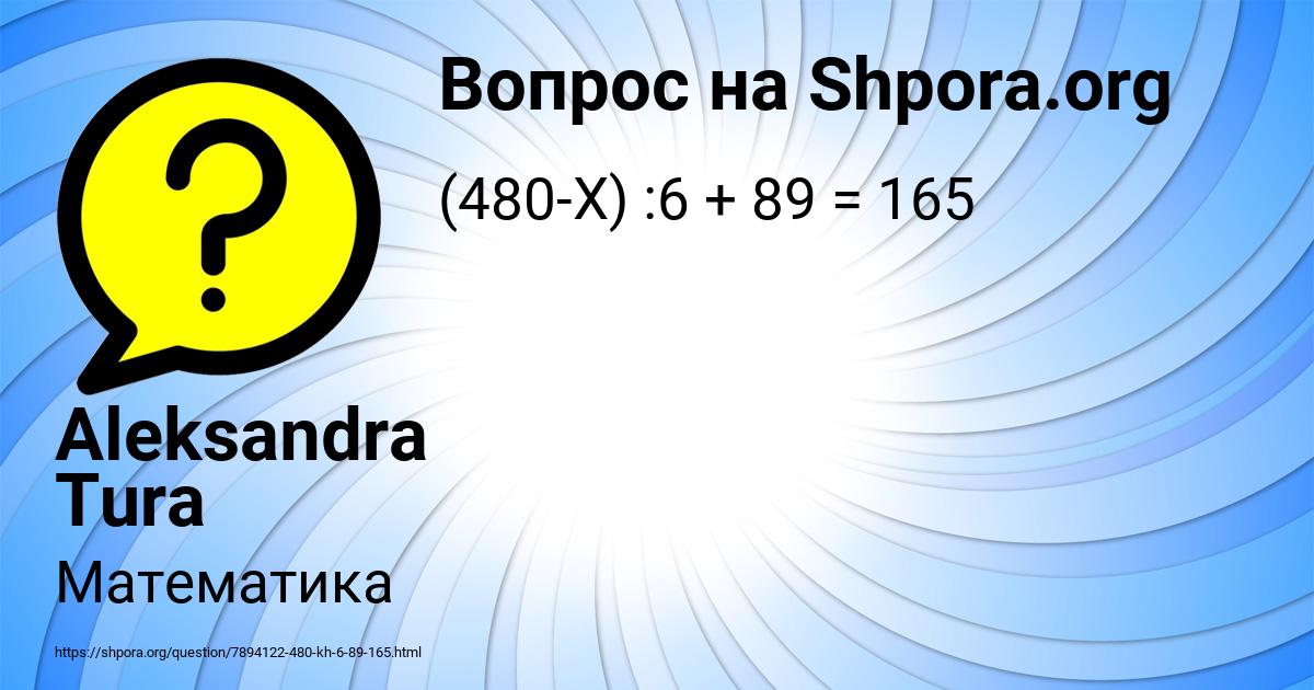 Картинка с текстом вопроса от пользователя Aleksandra Tura