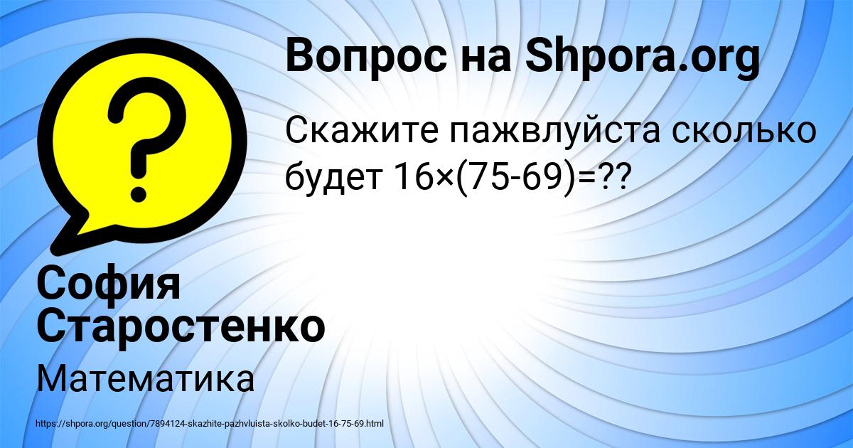 Картинка с текстом вопроса от пользователя София Старостенко
