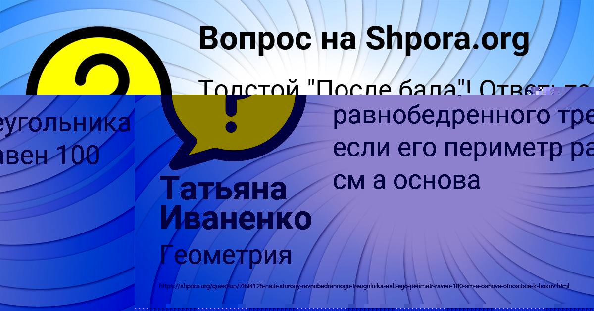 Картинка с текстом вопроса от пользователя Татьяна Иваненко