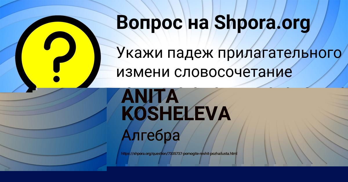 Картинка с текстом вопроса от пользователя РАДИК СОМЕНКО