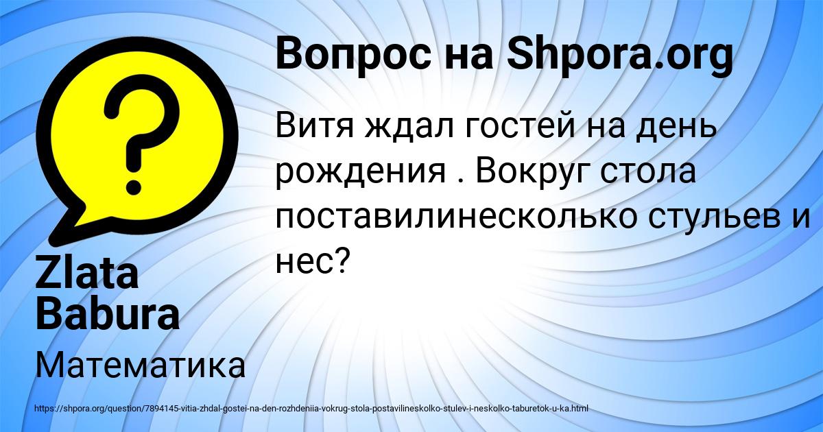 Картинка с текстом вопроса от пользователя Zlata Babura