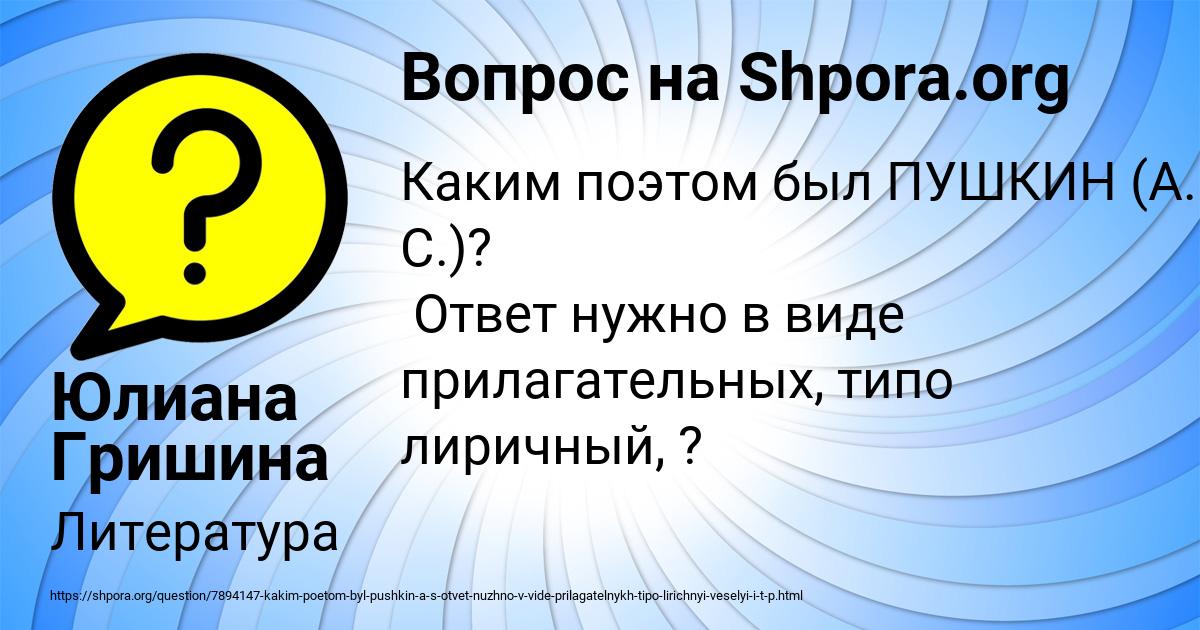 Картинка с текстом вопроса от пользователя Юлиана Гришина