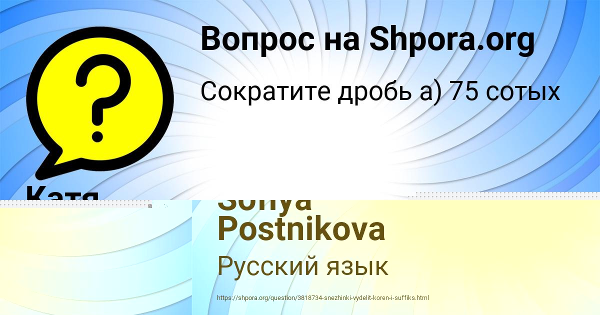 Картинка с текстом вопроса от пользователя Катя Семченко