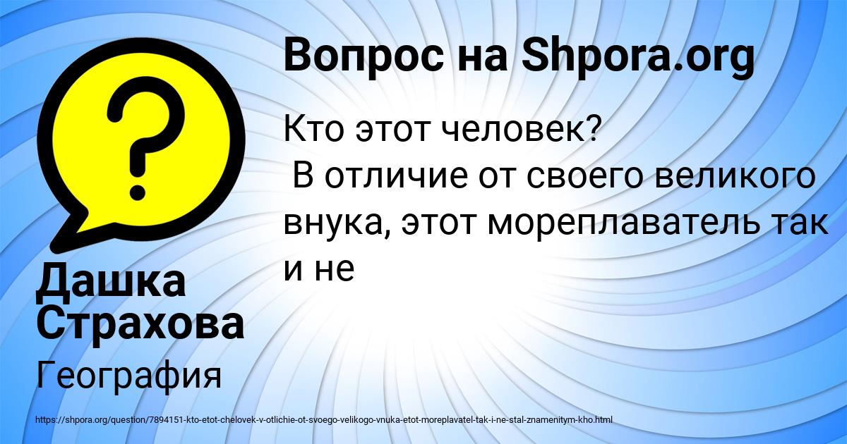 Картинка с текстом вопроса от пользователя Дашка Страхова