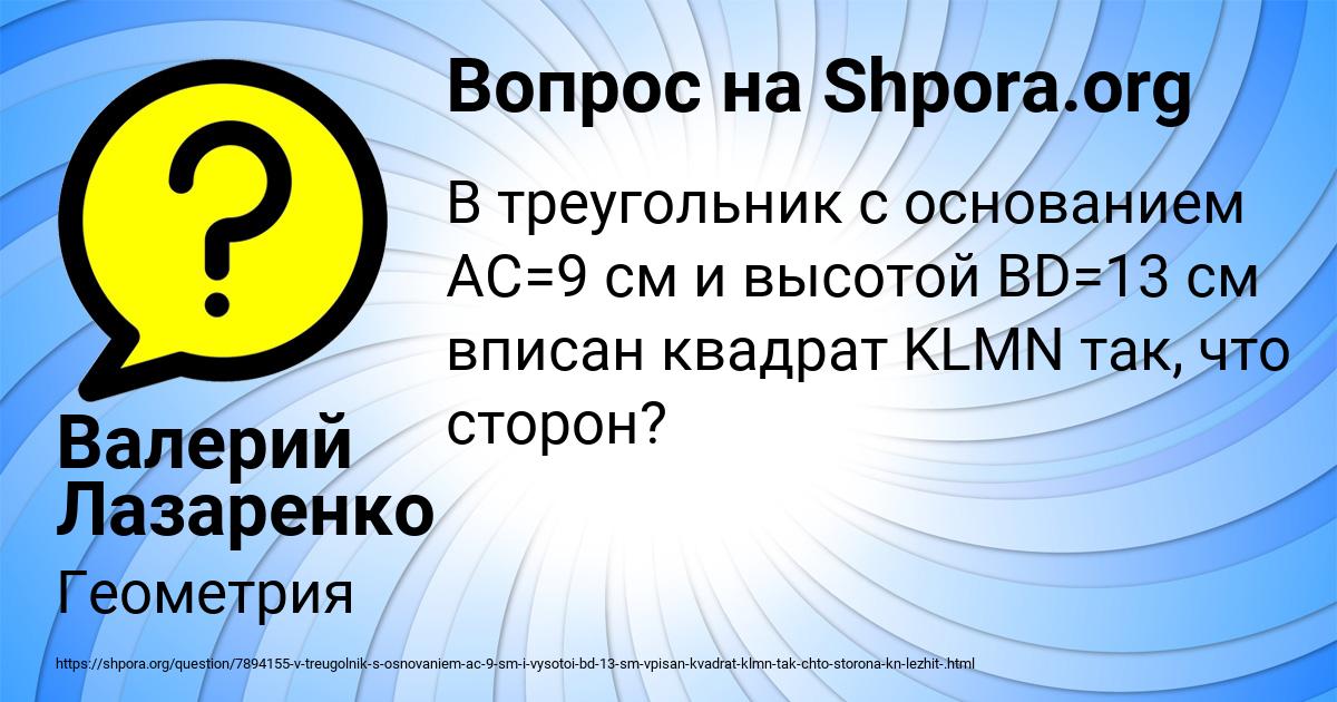 Картинка с текстом вопроса от пользователя Валерий Лазаренко