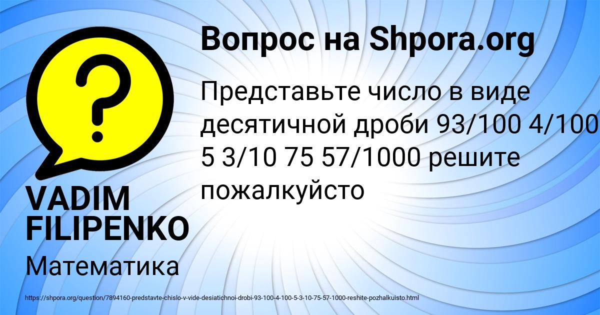 Картинка с текстом вопроса от пользователя VADIM FILIPENKO