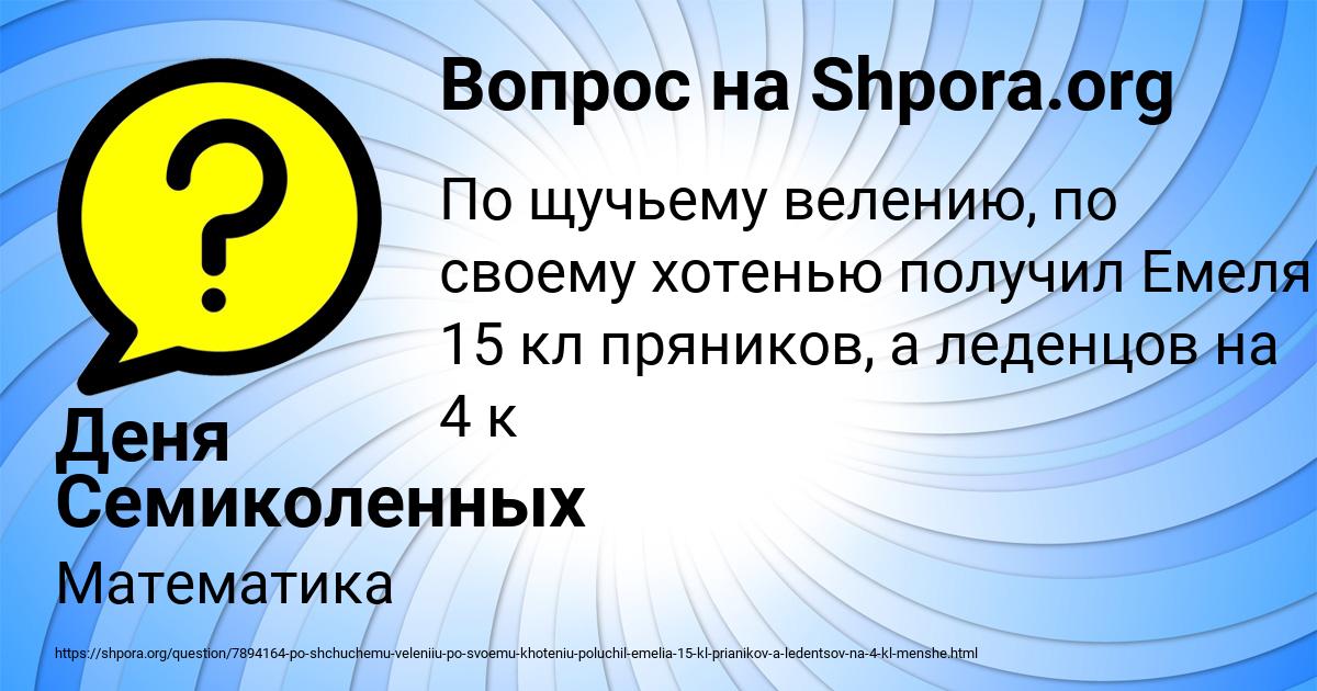 Картинка с текстом вопроса от пользователя Деня Семиколенных